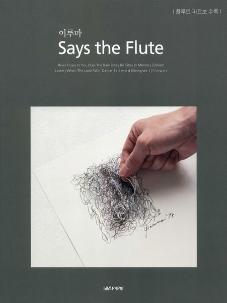 Music World Yiruma Says The Flute