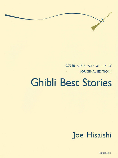 Zen-On Joe Hisaishi Ghibli Best