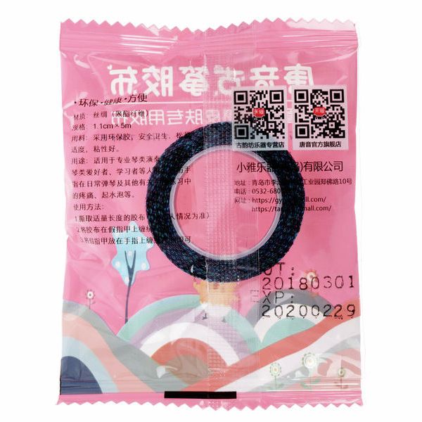 Thomann GuZheng Kid`s Nail Tape 10pcs