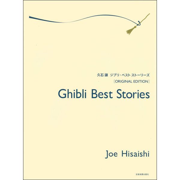 Zen-On Joe Hisaishi Ghibli Best