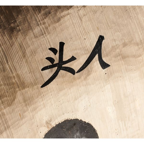Thomann Wuhan Yin & Yang Wind Gong 60