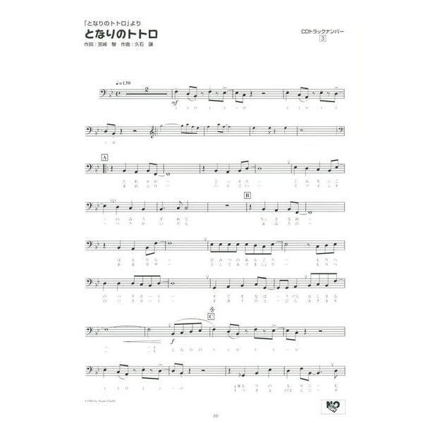 Yamaha Music Entertainment Studio Ghibli Selections Tuba