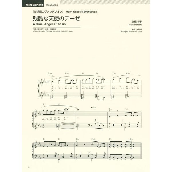 Zen-On Anime on Piano – Standards