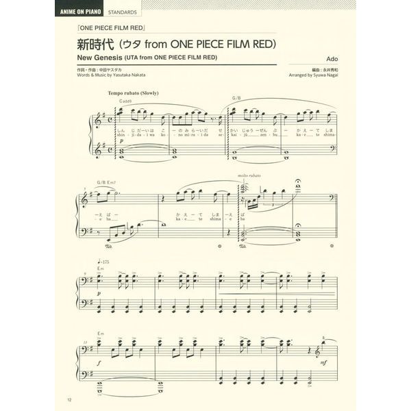 Zen-On Anime on Piano – Standards