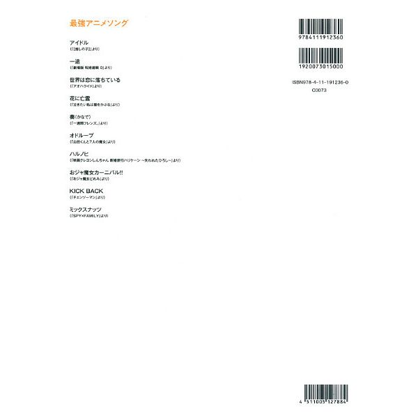 Zen-On Emoi Piano Anime Songs