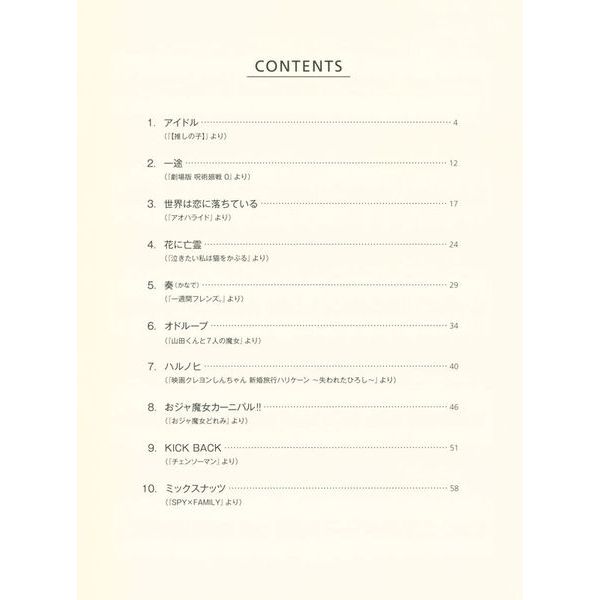 Zen-On Emoi Piano Anime Songs