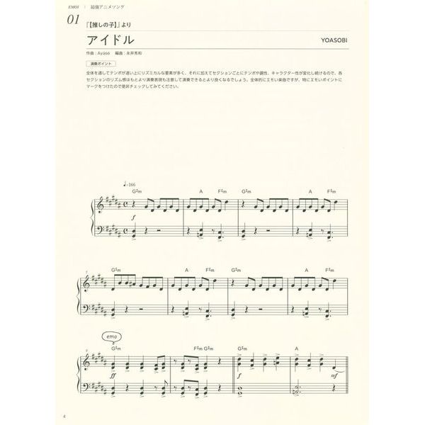 Zen-On Emoi Piano Anime Songs