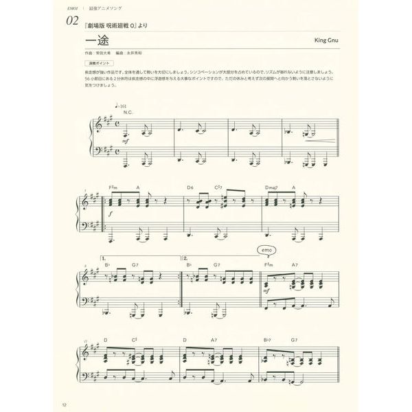 Zen-On Emoi Piano Anime Songs