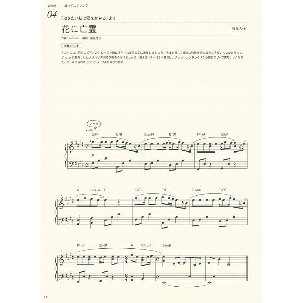 Zen-On Emoi Piano Anime Songs