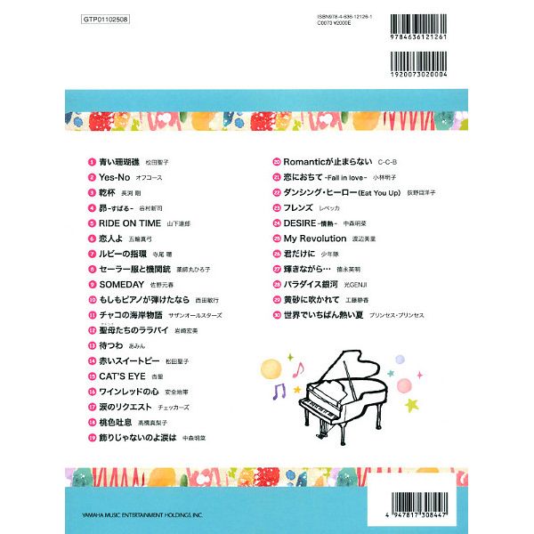 Yamaha Music Entertainment J-POP Best Hits 1980-1989