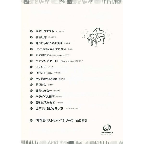 Yamaha Music Entertainment J-POP Best Hits 1980-1989