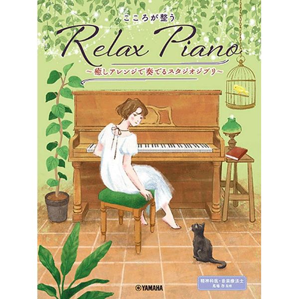 Yamaha Music Entertainment Relax Piano Studio Ghibli