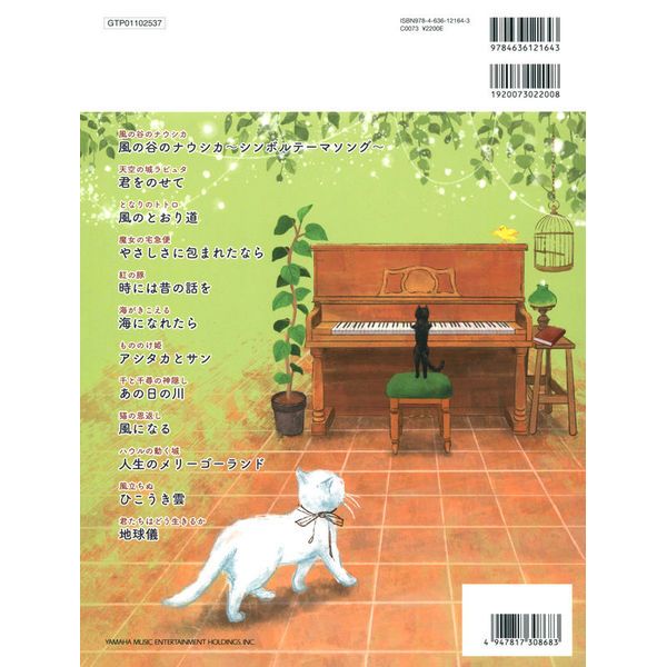 Yamaha Music Entertainment Relax Piano Studio Ghibli