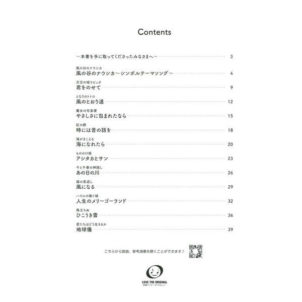 Yamaha Music Entertainment Relax Piano Studio Ghibli