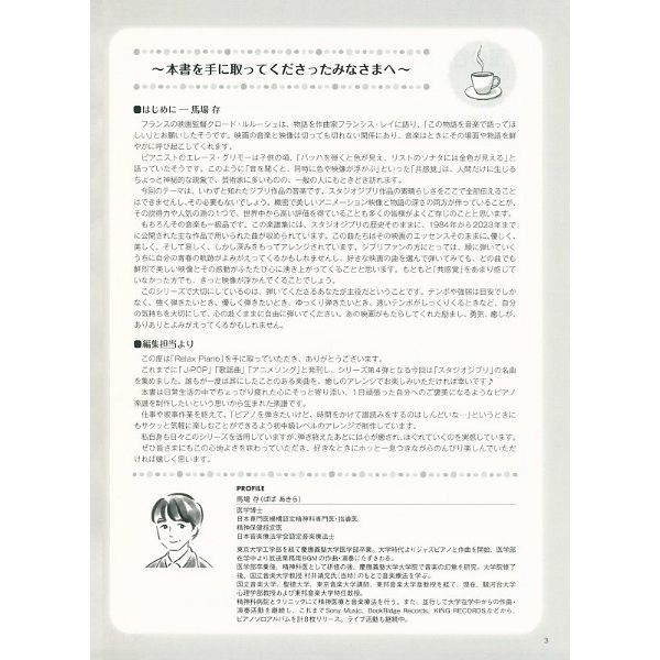 Yamaha Music Entertainment Relax Piano Studio Ghibli