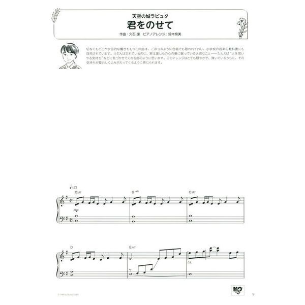 Yamaha Music Entertainment Relax Piano Studio Ghibli