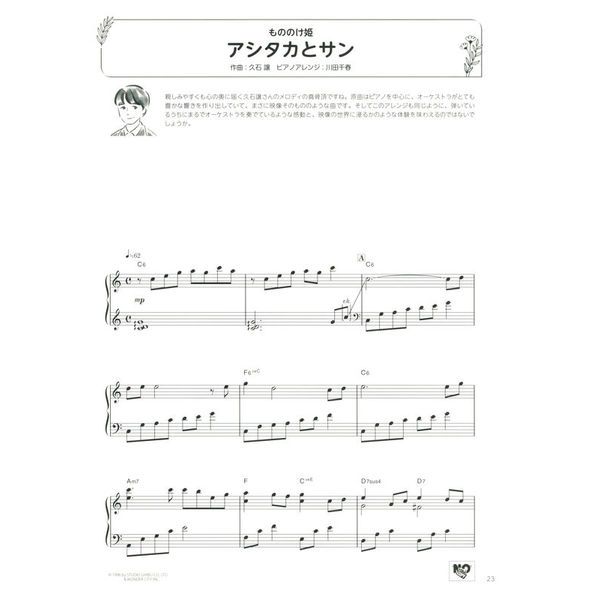 Yamaha Music Entertainment Relax Piano Studio Ghibli