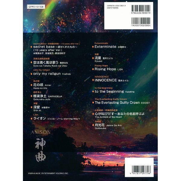 Yamaha Music Entertainment Japan Anime Song Collection 1