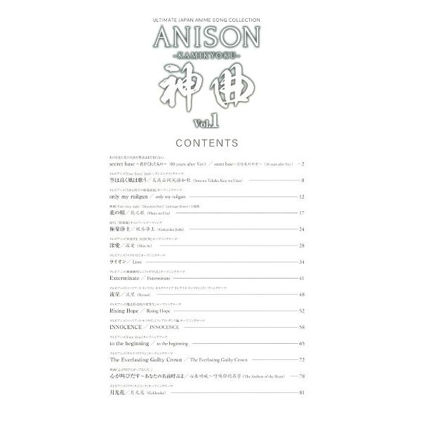 Yamaha Music Entertainment Japan Anime Song Collection 1