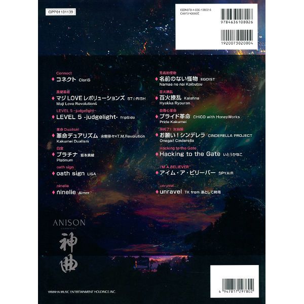 Yamaha Music Entertainment Japan Anime Song Collection 2