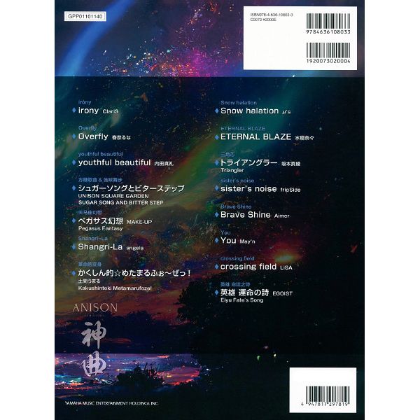 Yamaha Music Entertainment Japan Anime Song Collection 3