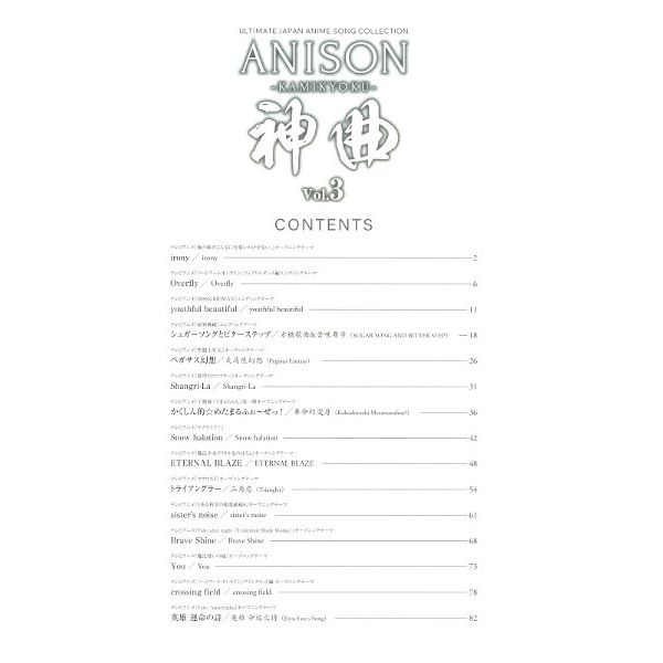 Yamaha Music Entertainment Japan Anime Song Collection 3