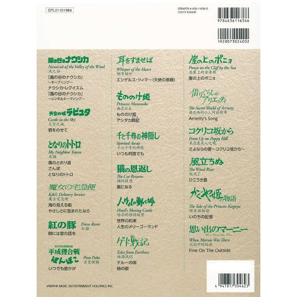 Yamaha Music Entertainment Best Of Studio Ghibli Guitar