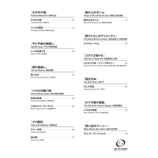 Yamaha Music Entertainment Best Of Studio Ghibli Guitar