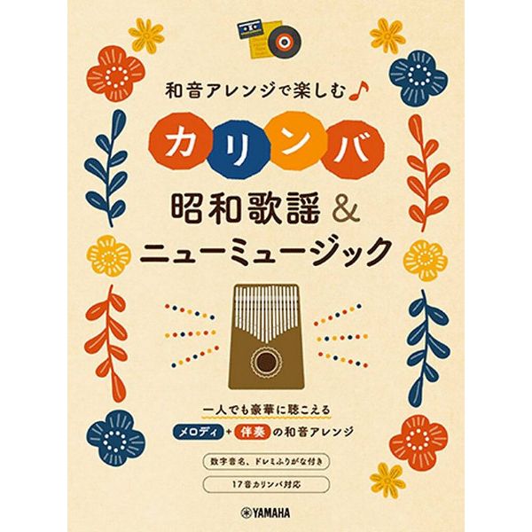 Yamaha Music Entertainment Kalimba Showa Songs