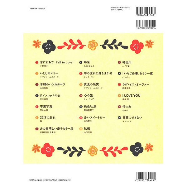 Yamaha Music Entertainment Kalimba Showa Songs