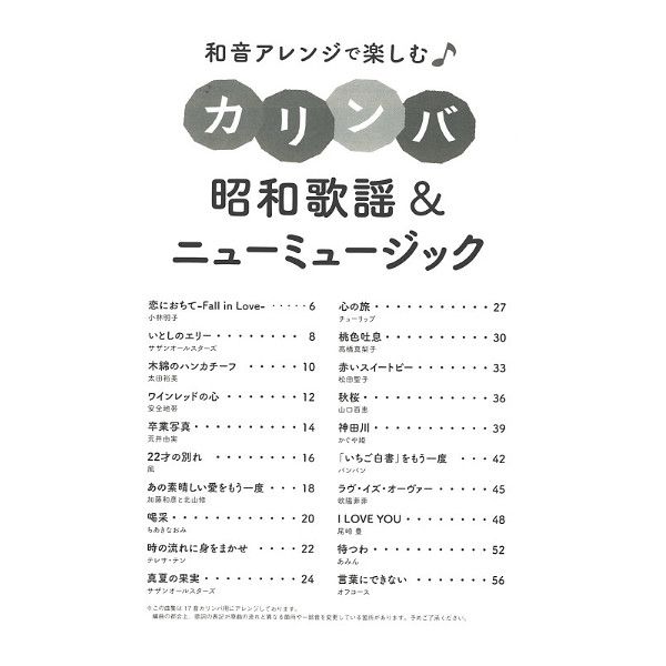 Yamaha Music Entertainment Kalimba Showa Songs