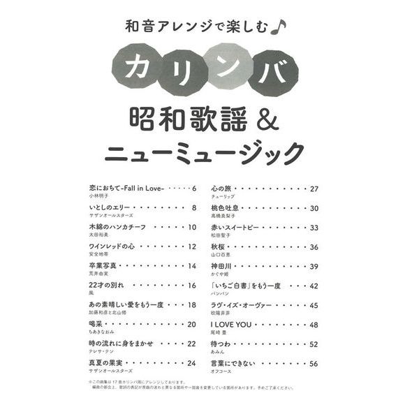 Yamaha Music Entertainment Kalimba Showa Songs
