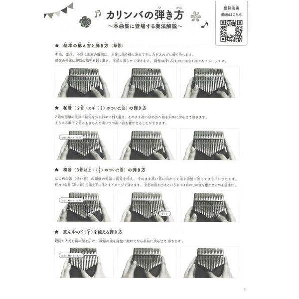 Yamaha Music Entertainment Kalimba Showa Songs