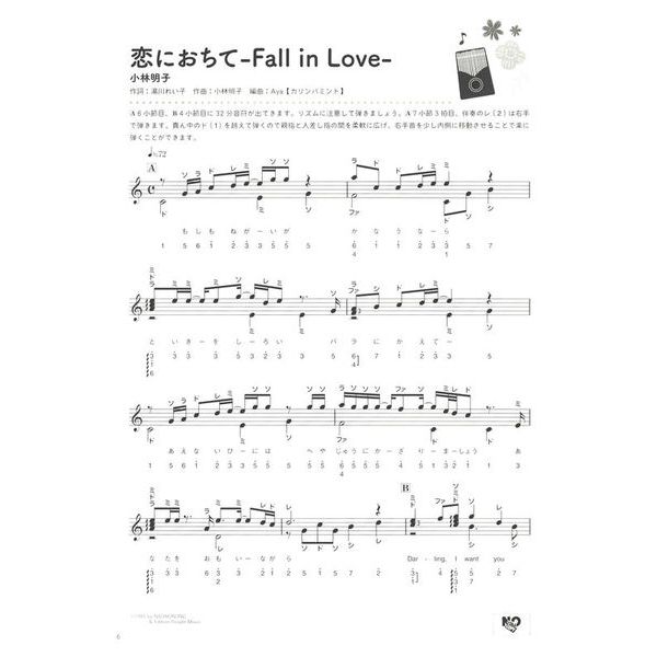Yamaha Music Entertainment Kalimba Showa Songs
