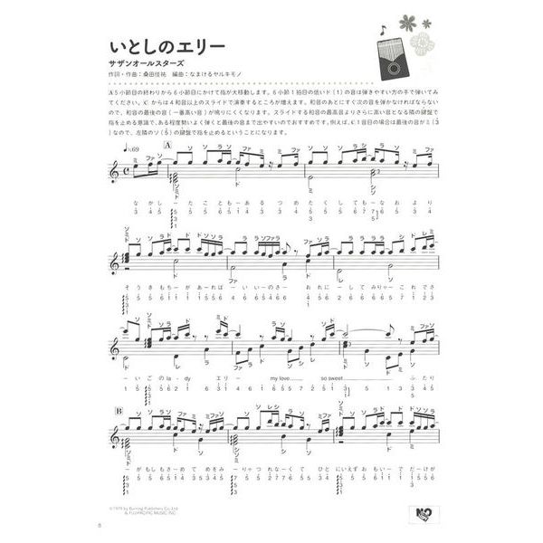 Yamaha Music Entertainment Kalimba Showa Songs
