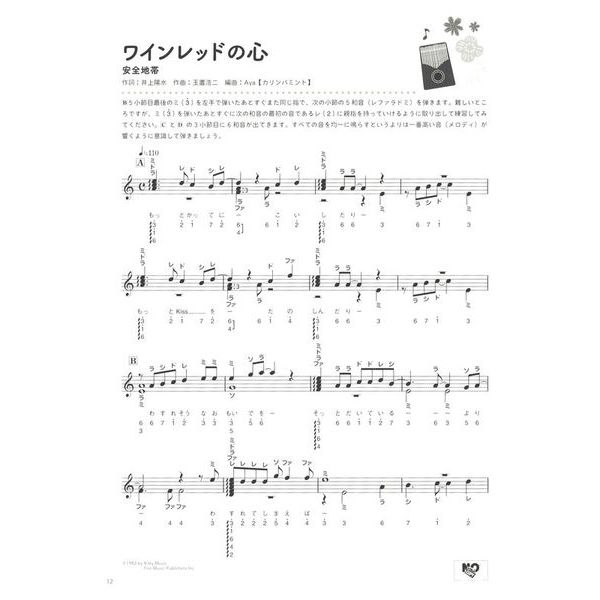 Yamaha Music Entertainment Kalimba Showa Songs