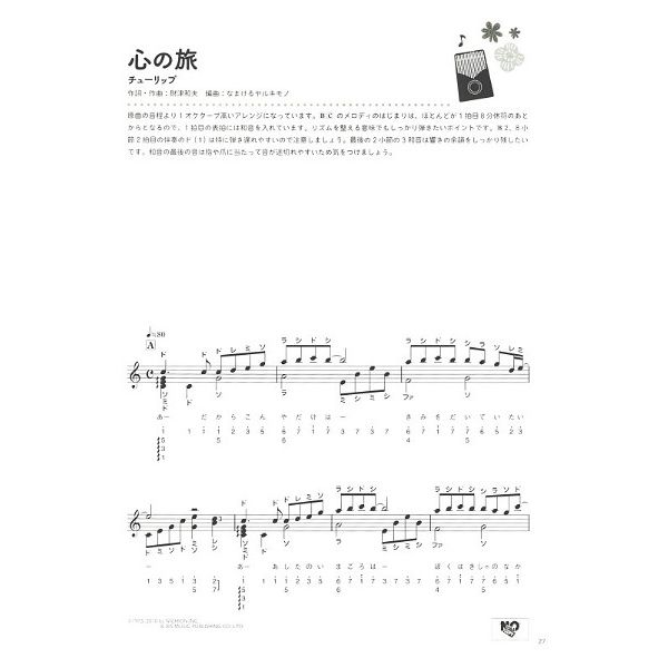Yamaha Music Entertainment Kalimba Showa Songs