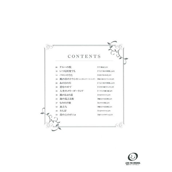 Yamaha Music Entertainment Chopin de Ghibli