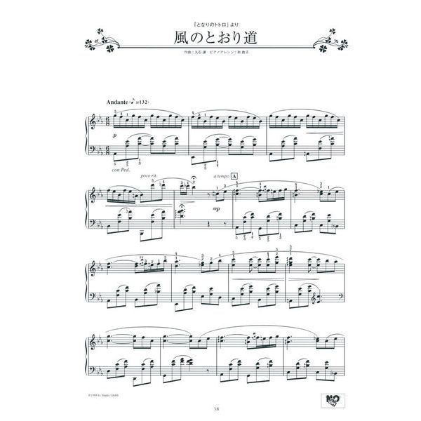 Yamaha Music Entertainment Chopin de Ghibli