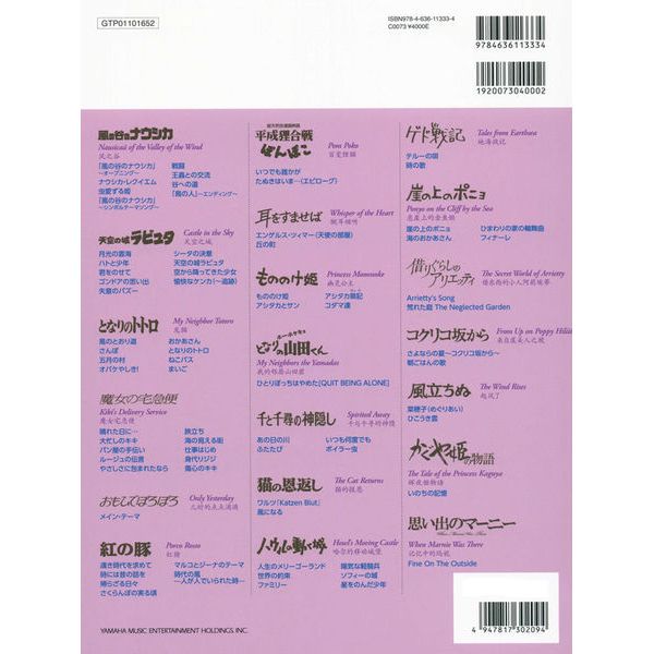 Yamaha Music Entertainment Studio Ghibli 77 Selections
