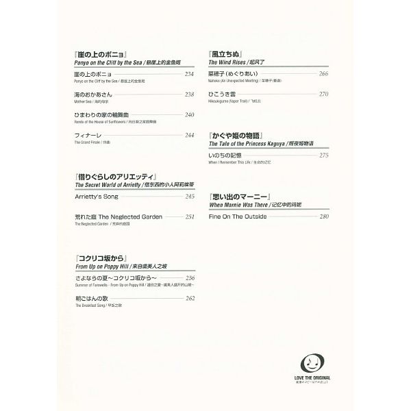 Yamaha Music Entertainment Studio Ghibli 77 Selections