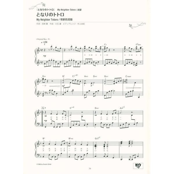 Yamaha Music Entertainment Studio Ghibli 77 Selections
