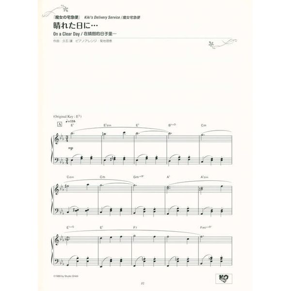 Yamaha Music Entertainment Studio Ghibli 77 Selections