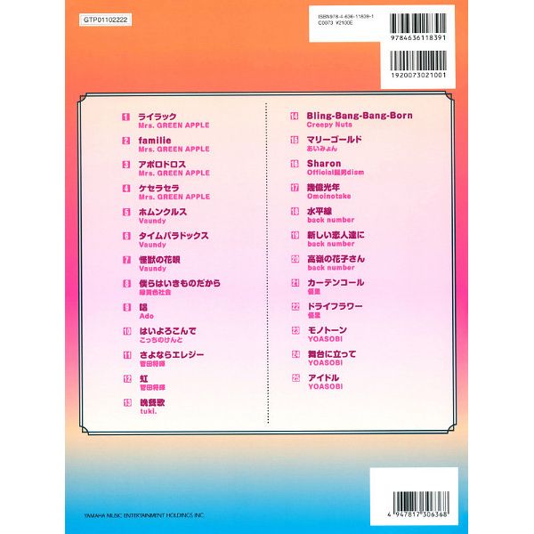 Yamaha Music Entertainment Hit Compilation 2024-2025