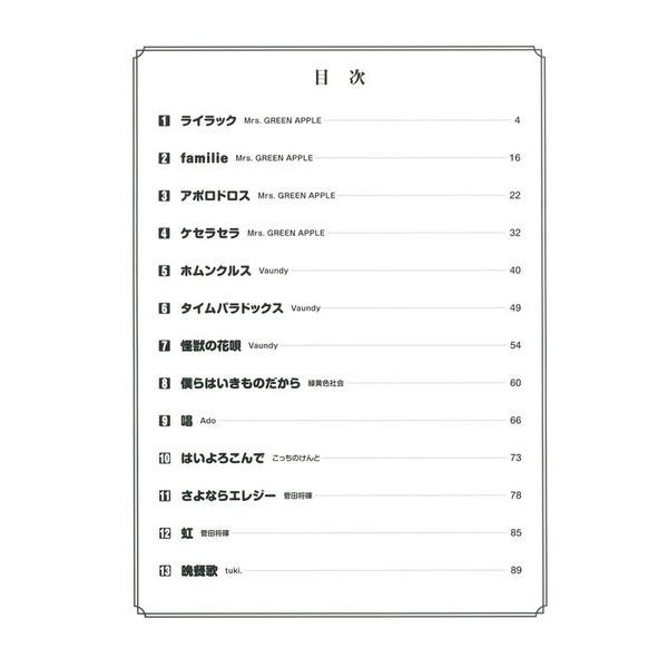 Yamaha Music Entertainment Hit Compilation 2024-2025