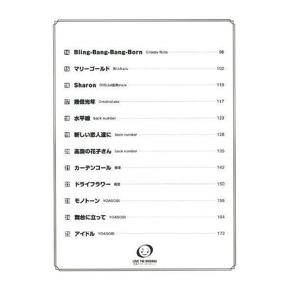 Yamaha Music Entertainment Hit Compilation 2024-2025