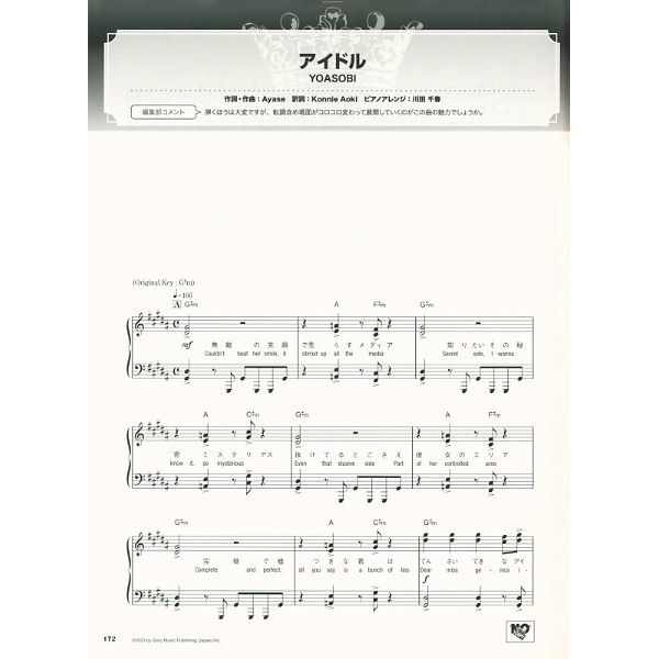 Yamaha Music Entertainment Hit Compilation 2024-2025