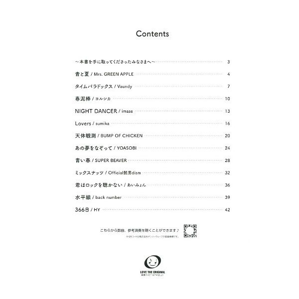 Yamaha Music Entertainment J-Pop to Soothe Your Heart