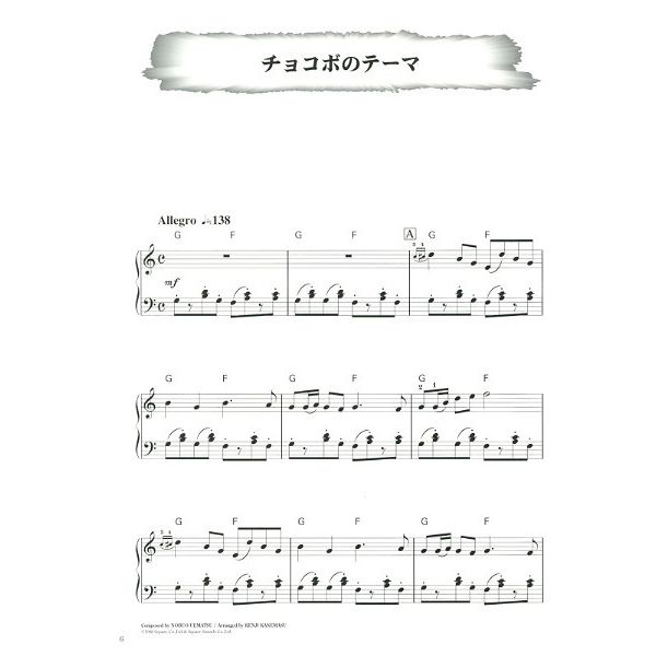 Yamaha Music Entertainment Final Fantasy Super Best Piano