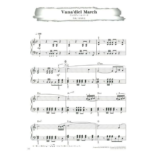 Yamaha Music Entertainment Final Fantasy Super Best Piano